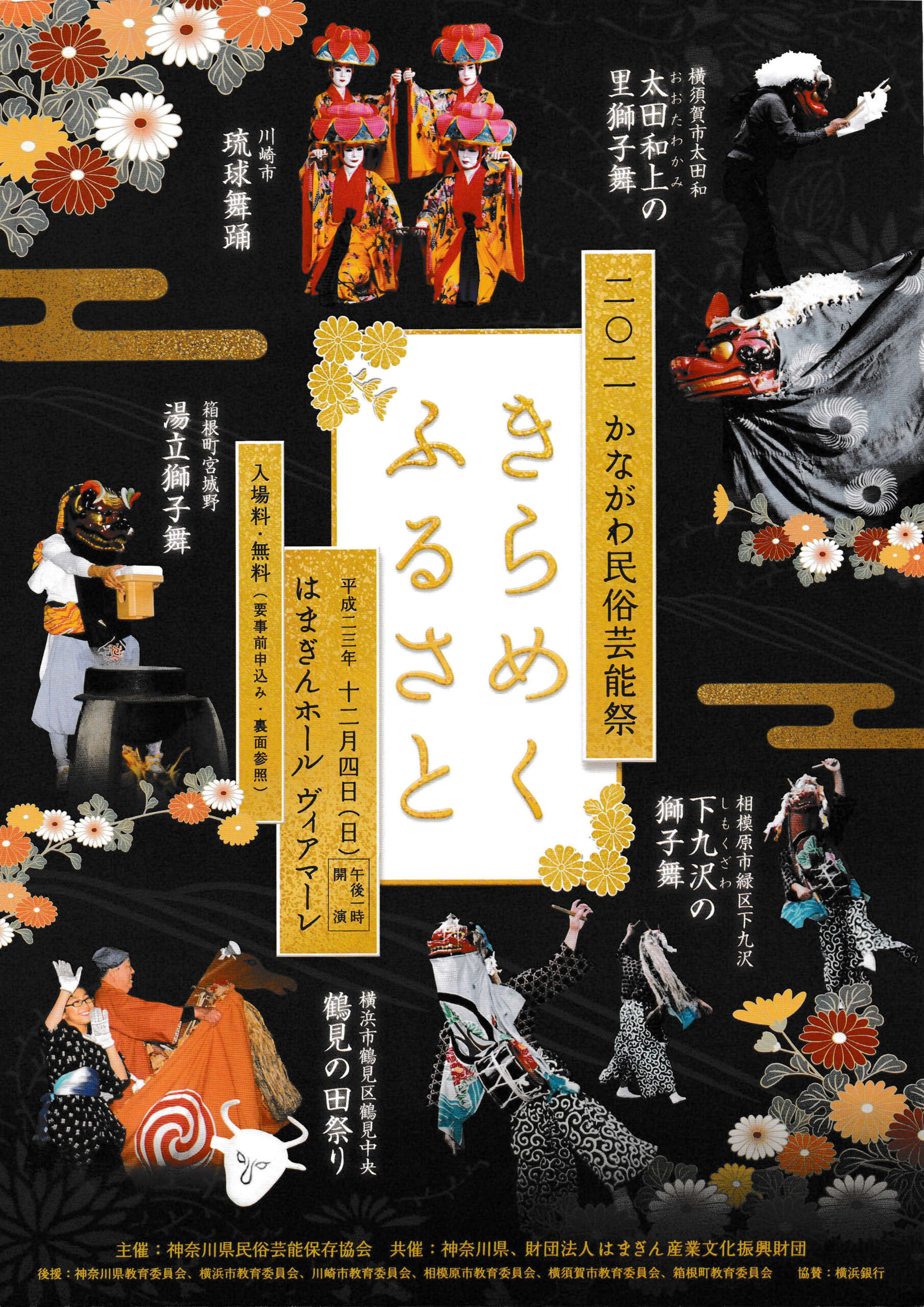 神奈川の民俗芸能　音源集 神奈川の民俗芸能 音源集
