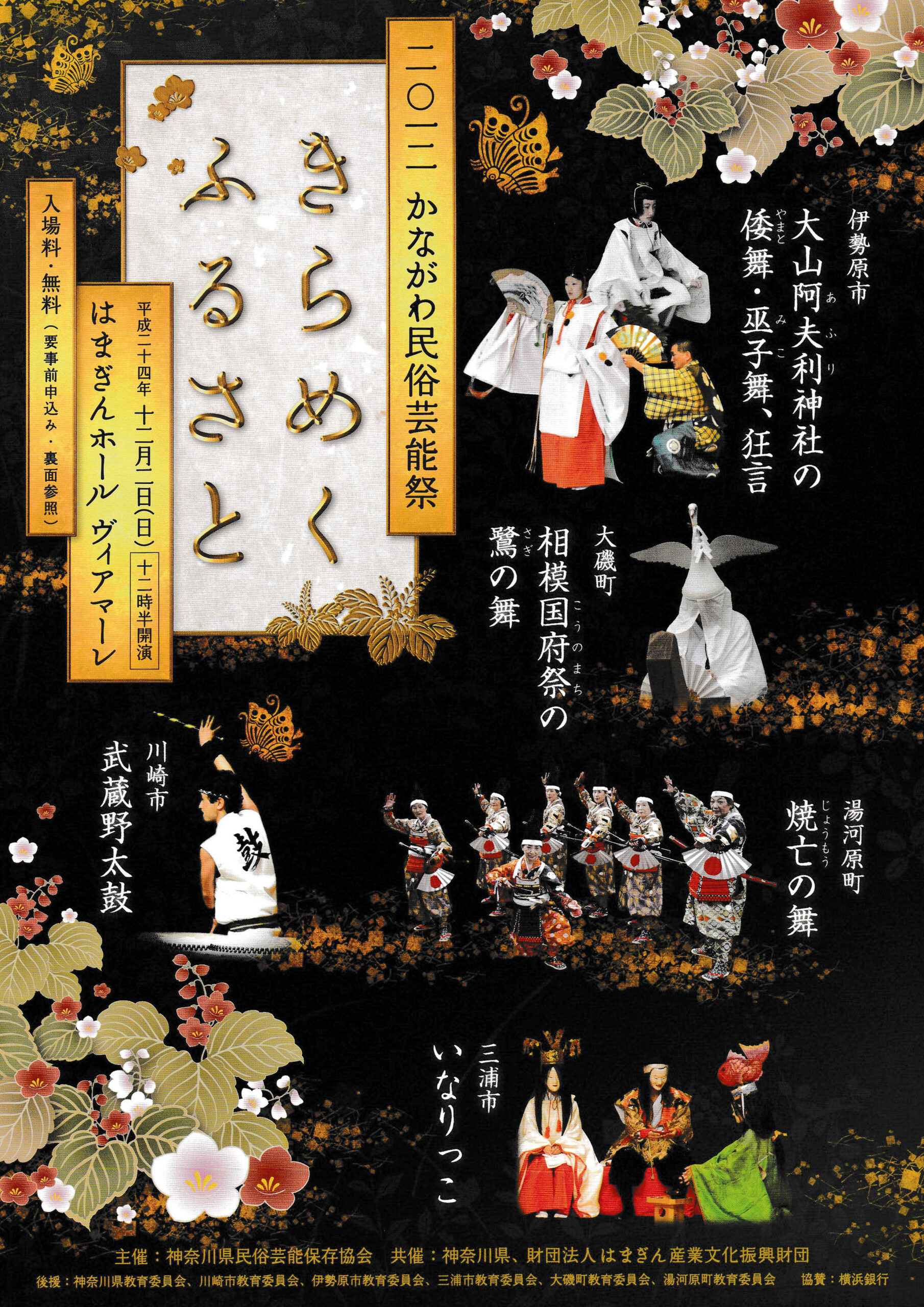 かながわ民俗芸能祭 | 神奈川県民俗芸能保存協会