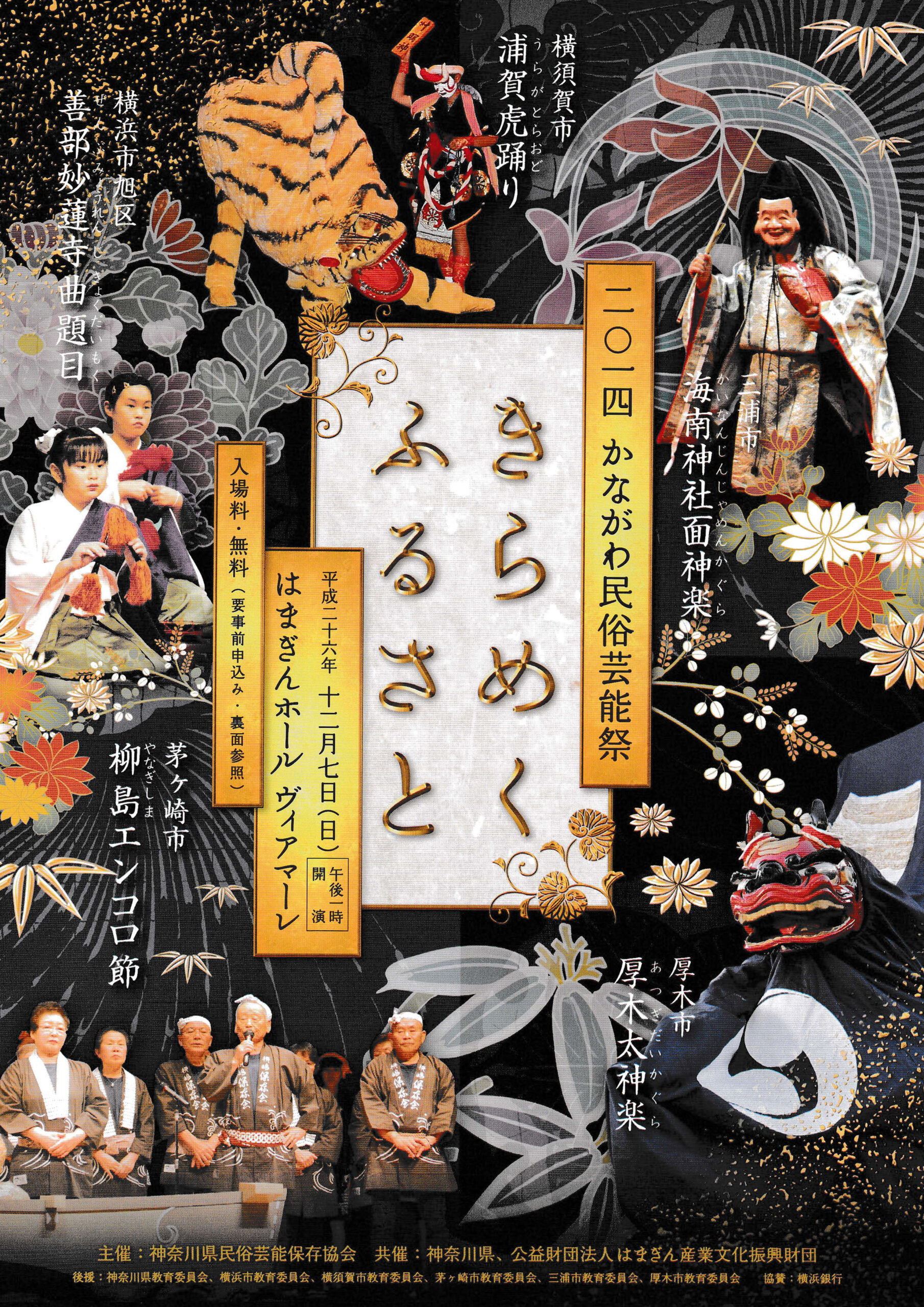 かながわ民俗芸能祭 | 神奈川県民俗芸能保存協会