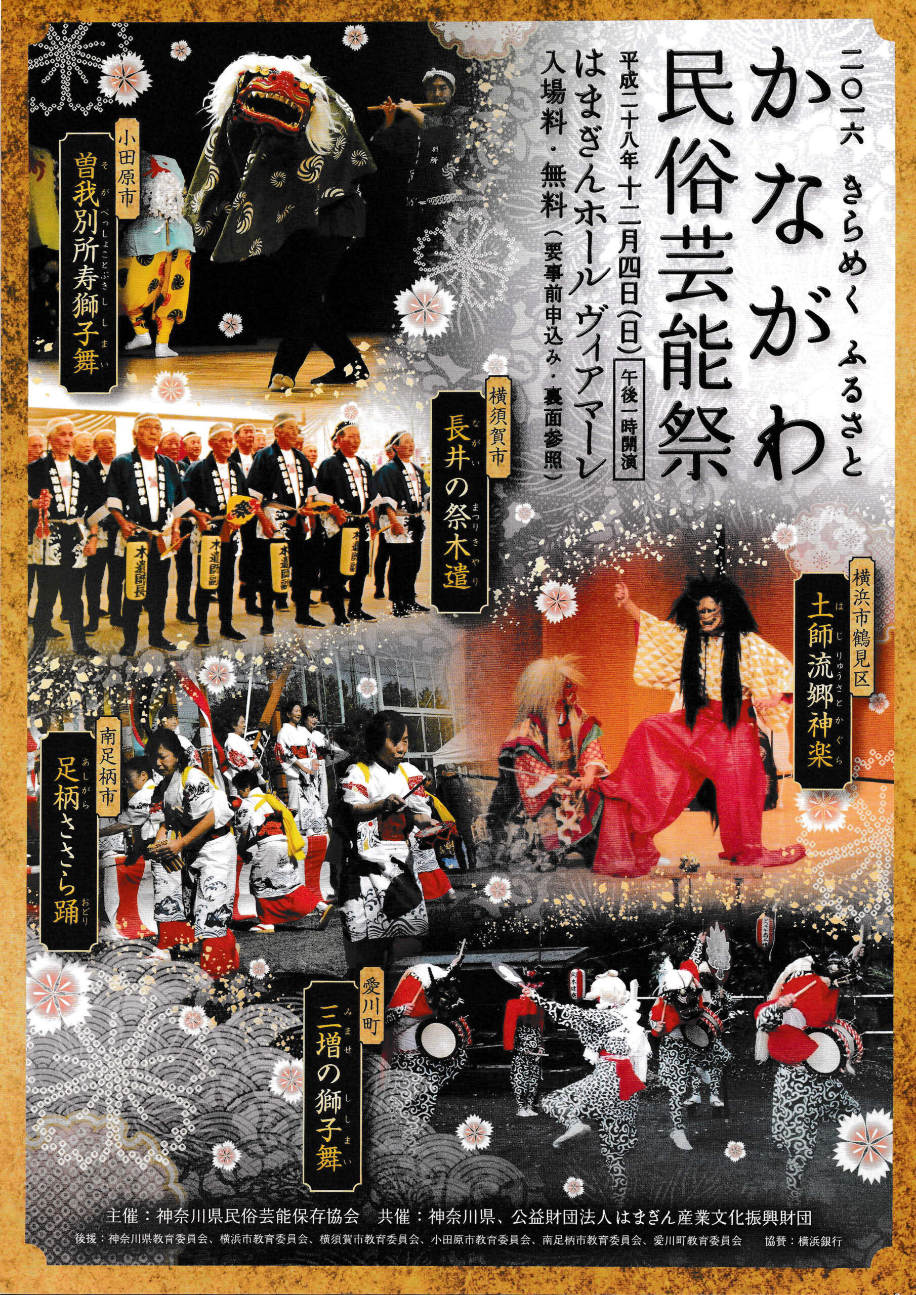 かながわ民俗芸能祭 | 神奈川県民俗芸能保存協会